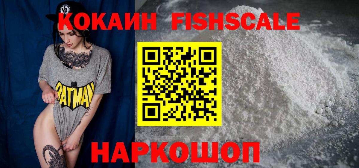 Ялта  COCAIN Перу  КОКАИН FishScale  Вход с VPN 
