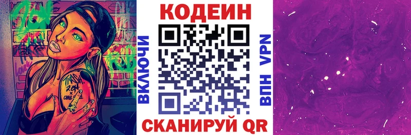 Codein Purple Drank  где купить   Ялта 