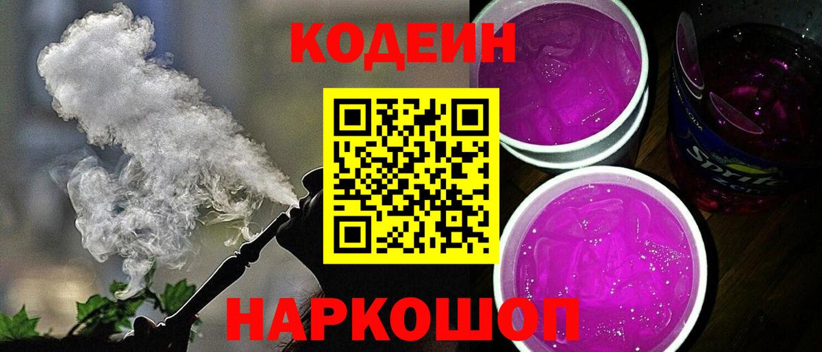 Ялта  Кодеин напиток Lean (лин)  Вход с VPN 