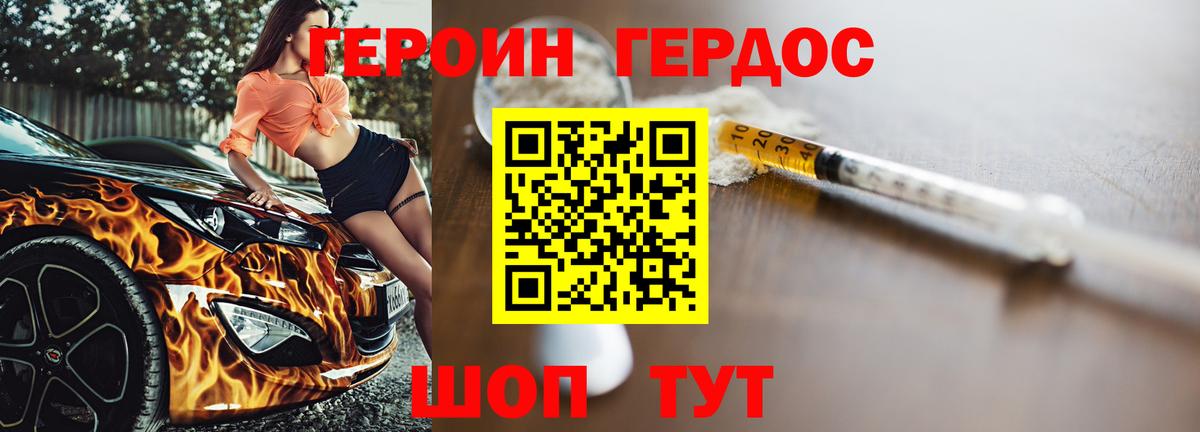 ГЕРОИН хмурый Ялта