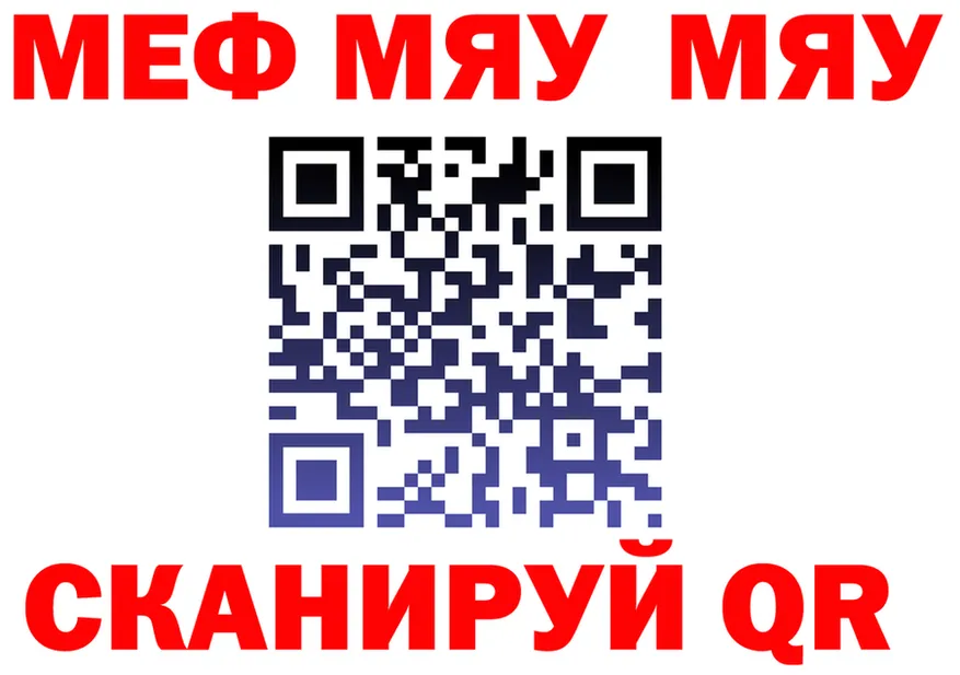 МЯУ-МЯУ 4 MMC рабочий сайт нарко площадка OMG Ялта