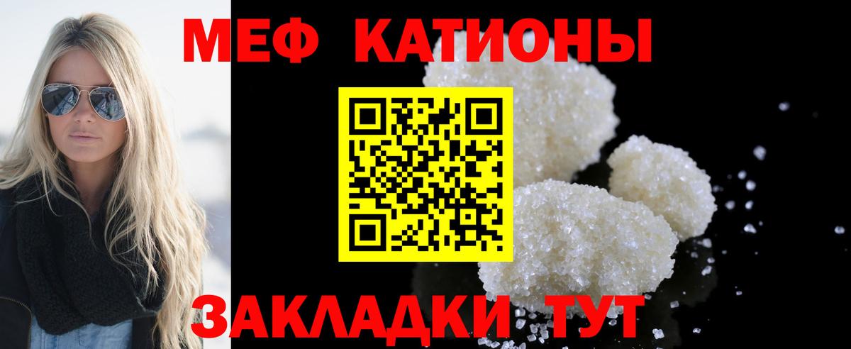 Меф мука  МЕФ  МЯУ-МЯУ  Вход с VPN  Ялта 