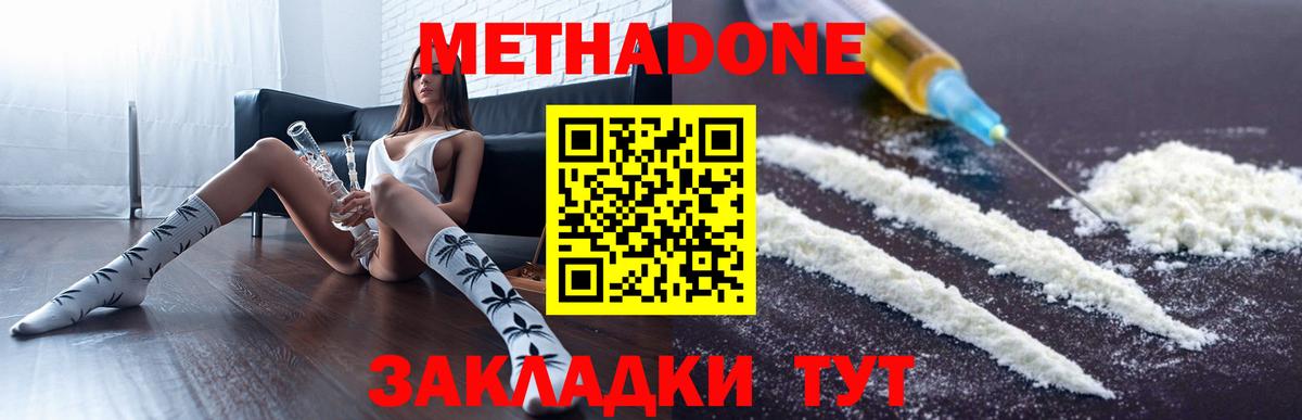Метадон белоснежный  Вход с VPN  Ялта 